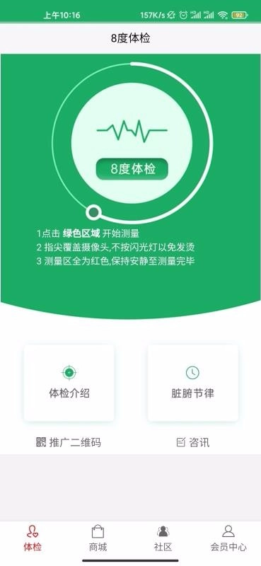 8度体检无广告版图4