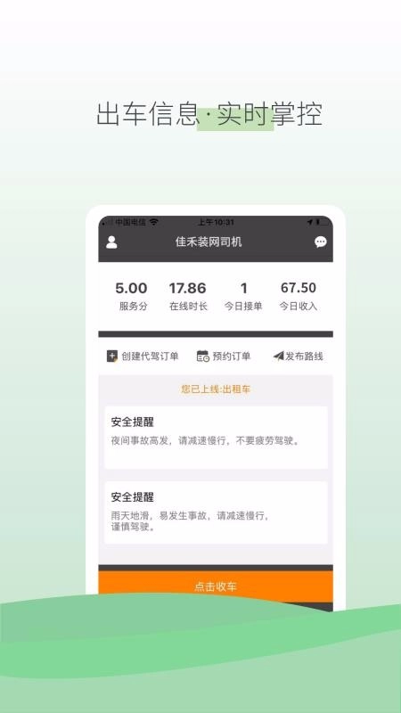 佳禾桩网出行司机最新版图1