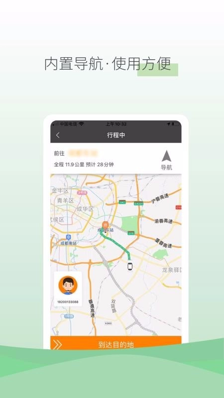 佳禾桩网出行司机最新版图2