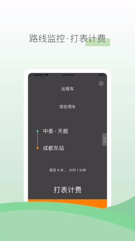 佳禾桩网出行司机最新版图3