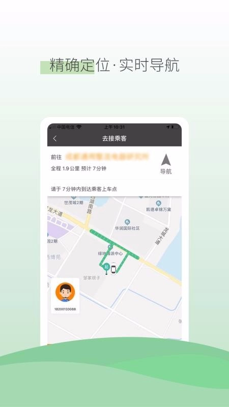 佳禾桩网出行司机最新版图4