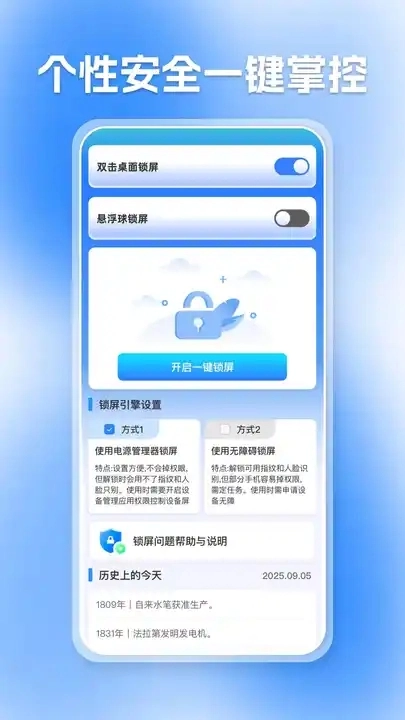 全能锁屏王正版图1