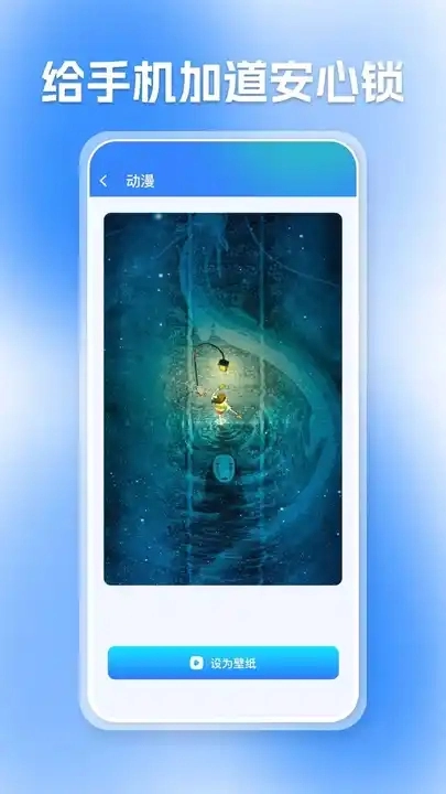 全能锁屏王正版图3