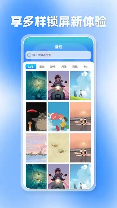全能锁屏王正版图4