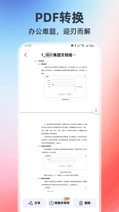 PDF一键扫描王手机最新版图2