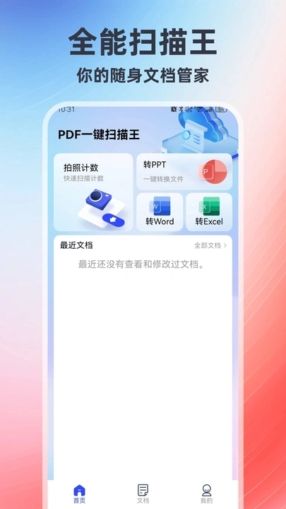 PDF一键扫描王手机最新版图4