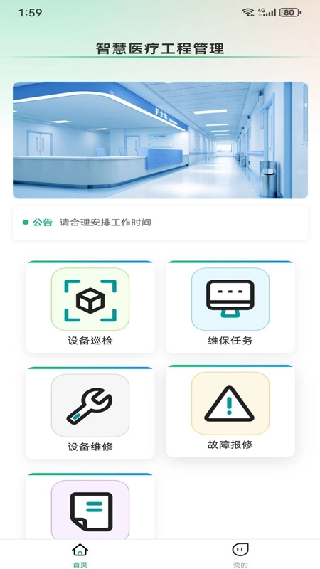 元杰智慧物业安卓直装版图2
