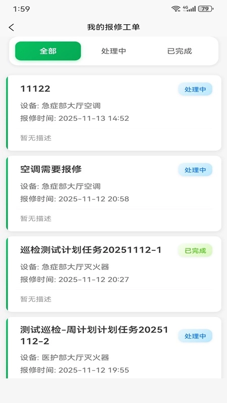 元杰智慧物业安卓直装版图3
