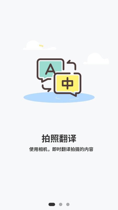 智能中英翻译官方正版图2
