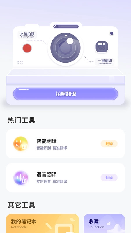 智能中英翻译官方正版图3