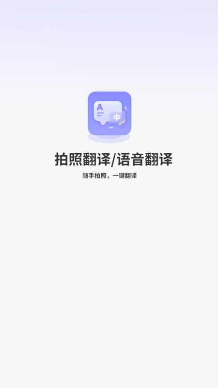 智能中英翻译官方正版图4