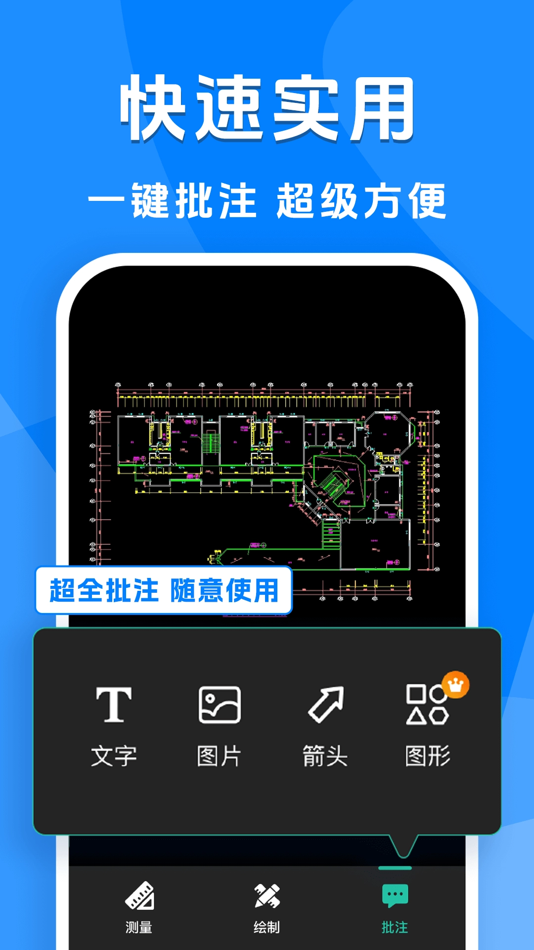 极速CAD看图通手机免费版图1