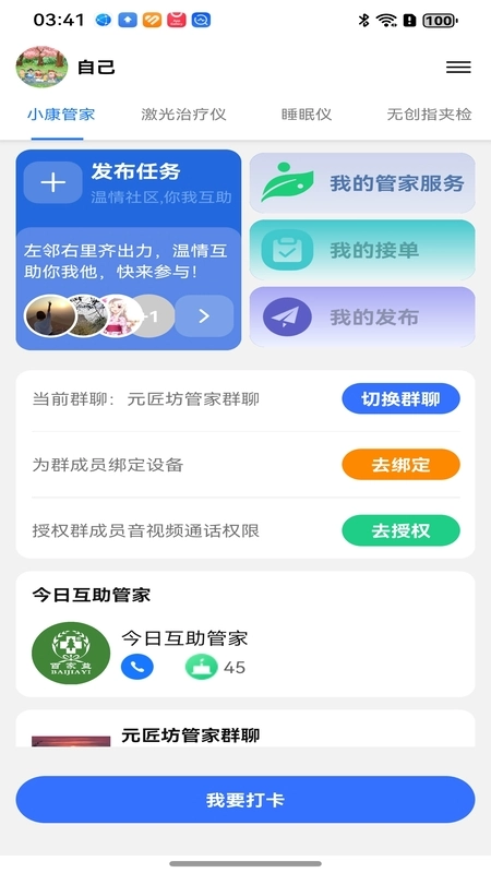 百家益手机版图1