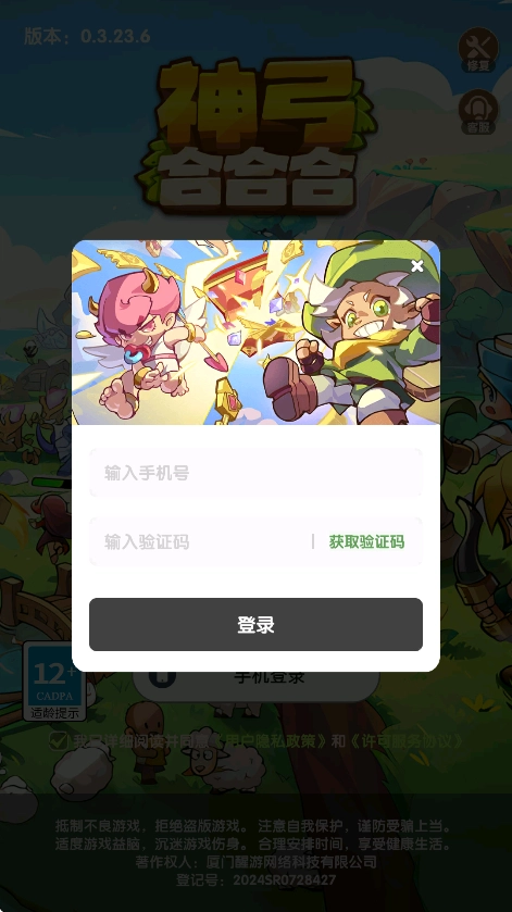 神弓合合合游戏最新版