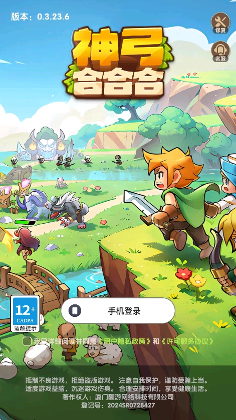 神弓合合合游戏最新版