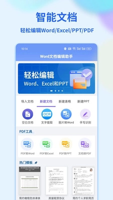 手机办公文档编辑