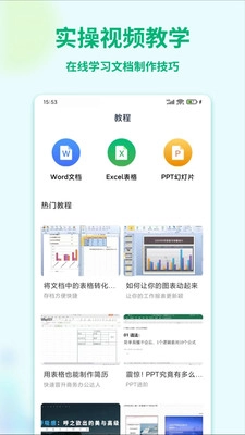 手机办公文档编辑
