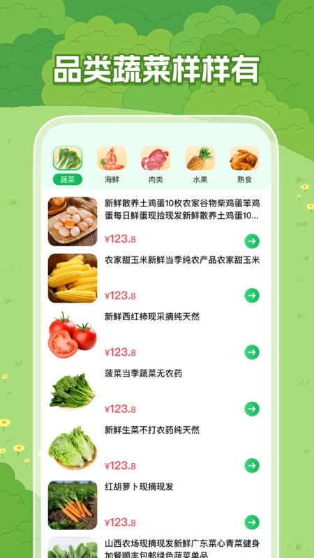 特惠生鲜买菜2