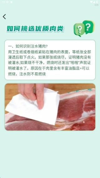 特惠生鲜买菜手机下载