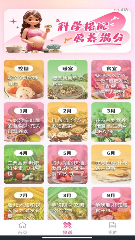 妈妈备孕记录手机最新版图2