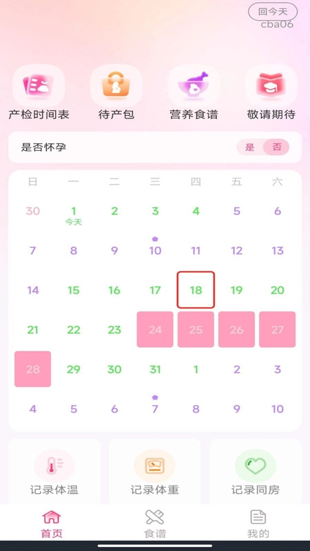 妈妈备孕记录手机最新版图3