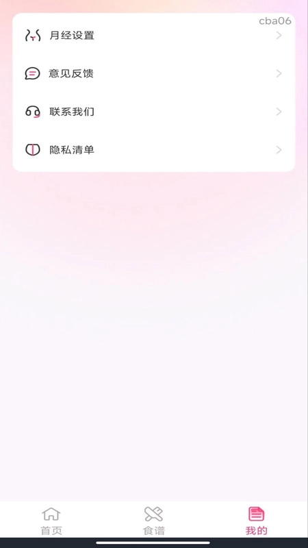 妈妈备孕记录手机最新版图4
