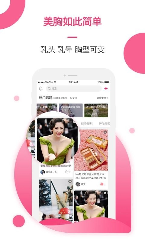 美胸汇无广告版图2