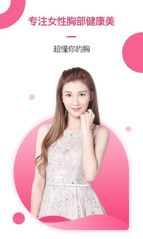 美胸汇无广告版图3