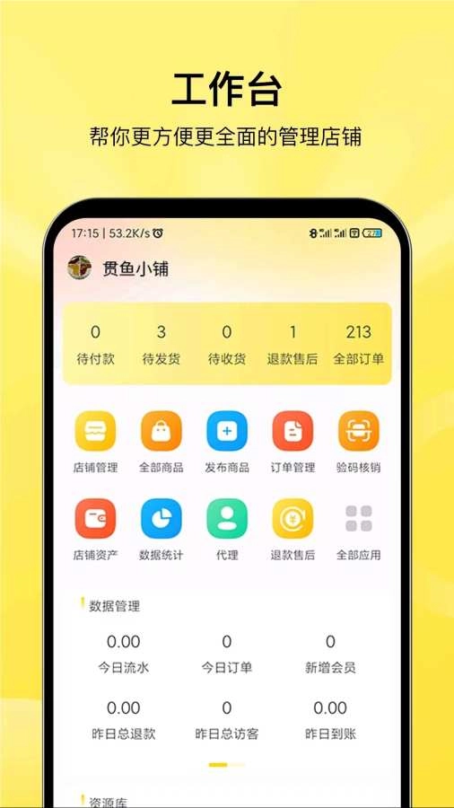 贯鱼商家端正版图3