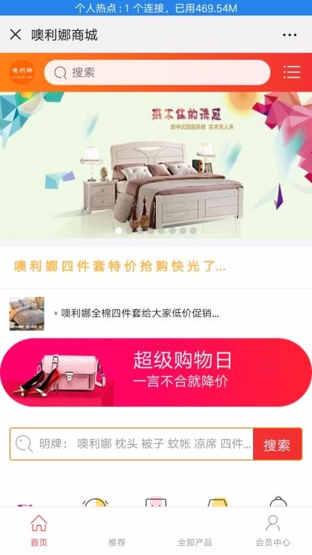 噢利娜商城安卓免费版