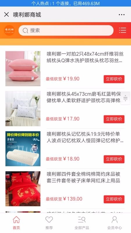 噢利娜商城安卓免费版
