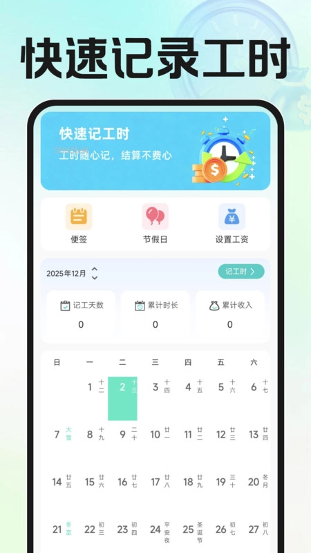 小时工资记工手机正版图2