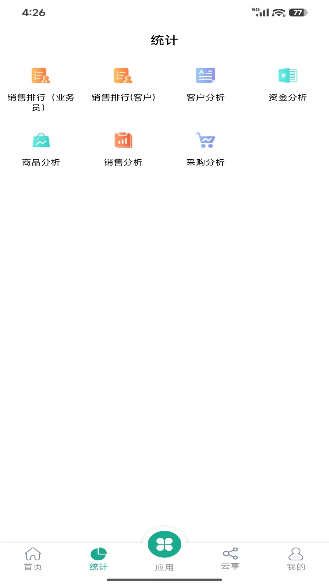 纳杰云进销存最新版图2