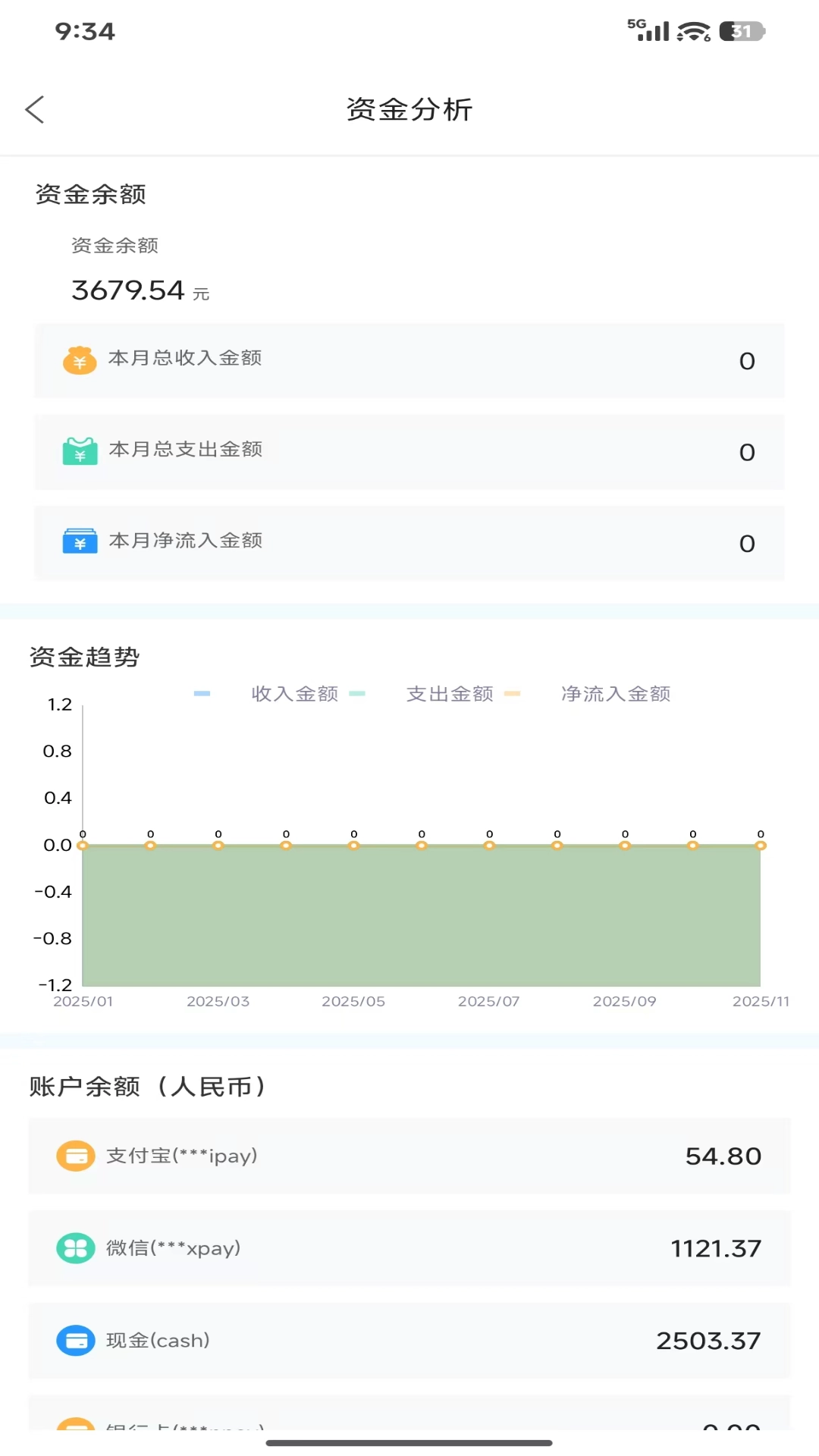 纳杰云进销存最新版图4