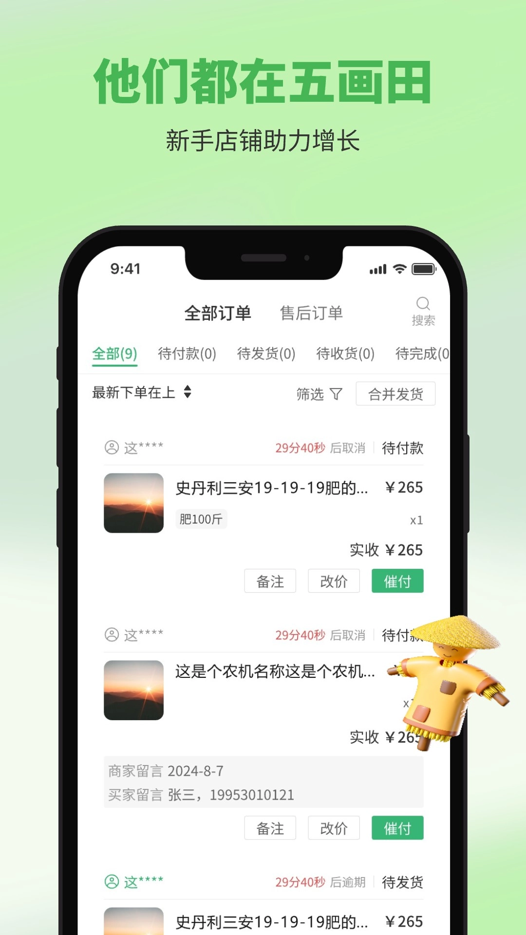 五画田商户端官方正版图1