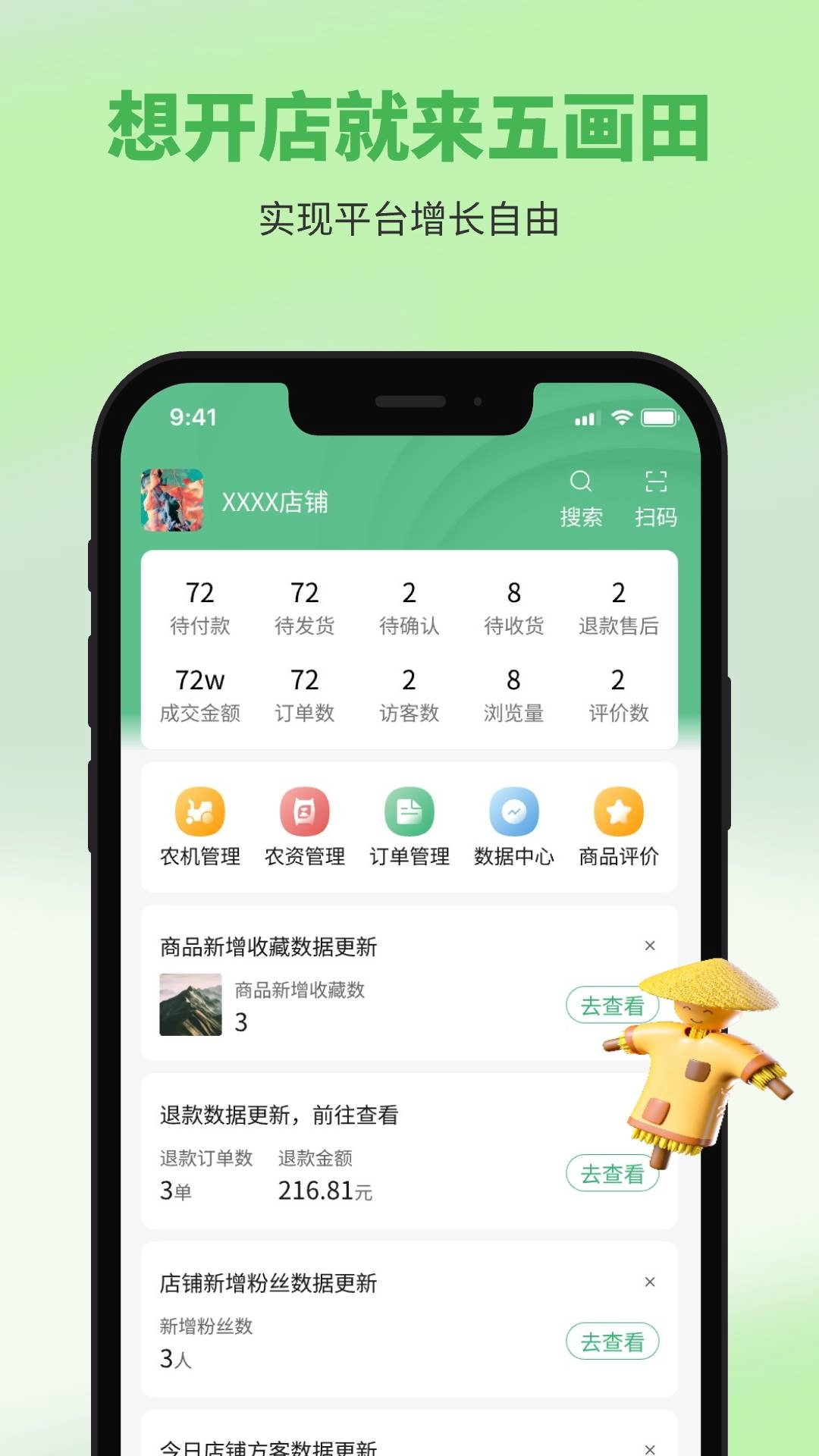 五画田商户端官方正版图2