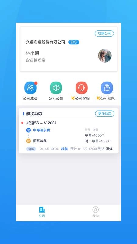 海运管家安卓直装版图1