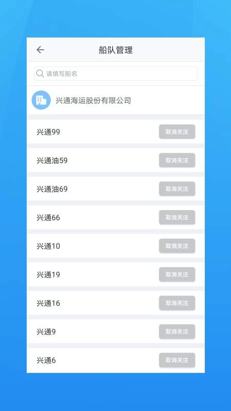 海运管家安卓直装版图3