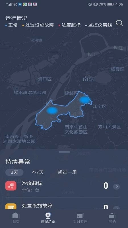 VOCs在线监管平台安卓免费版图1
