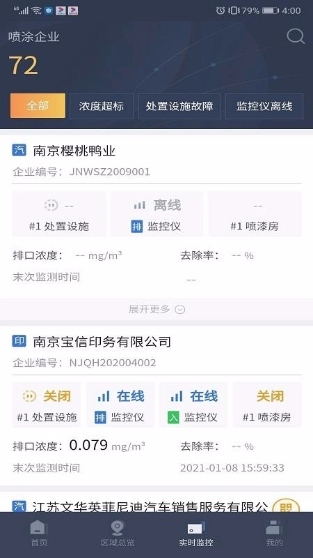 VOCs在线监管平台安卓免费版图3