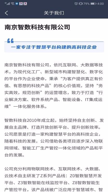 VOCs在线监管平台安卓免费版图4