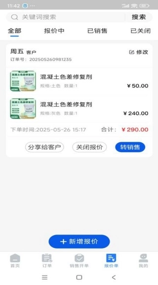 手连手商家端