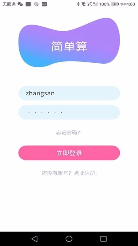 简单算安卓免费版图1