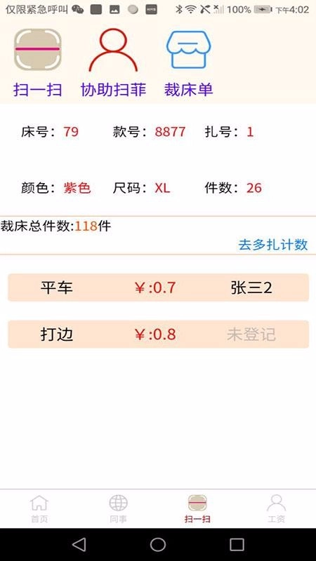简单算安卓免费版图4