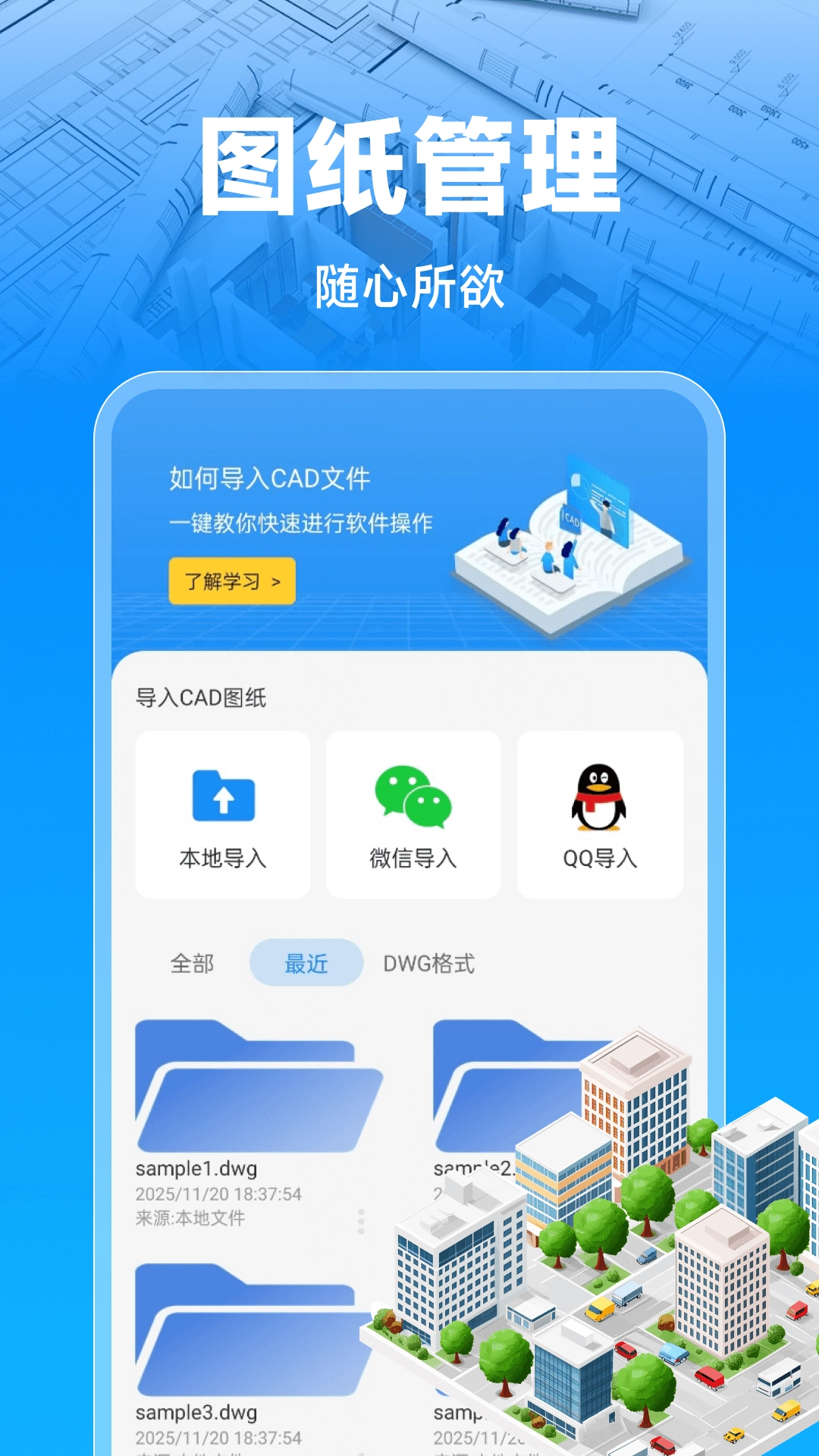 CAD看图顾问安卓直装版图1