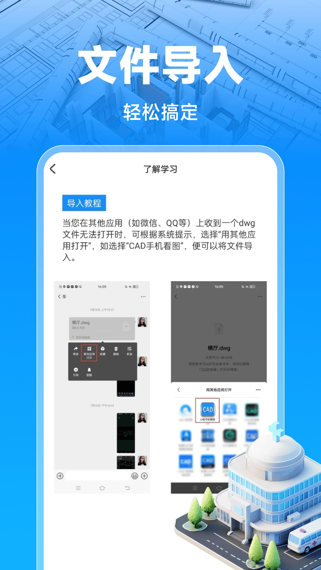 CAD看图顾问安卓直装版图2