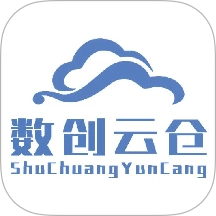 数创云仓官方版