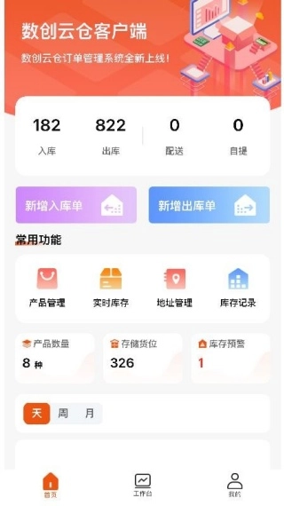 数创云仓官方版图3