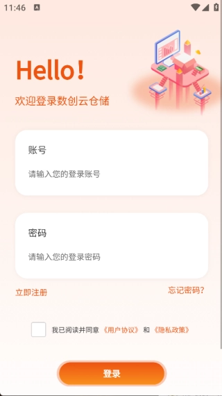 数创云仓官方版图4