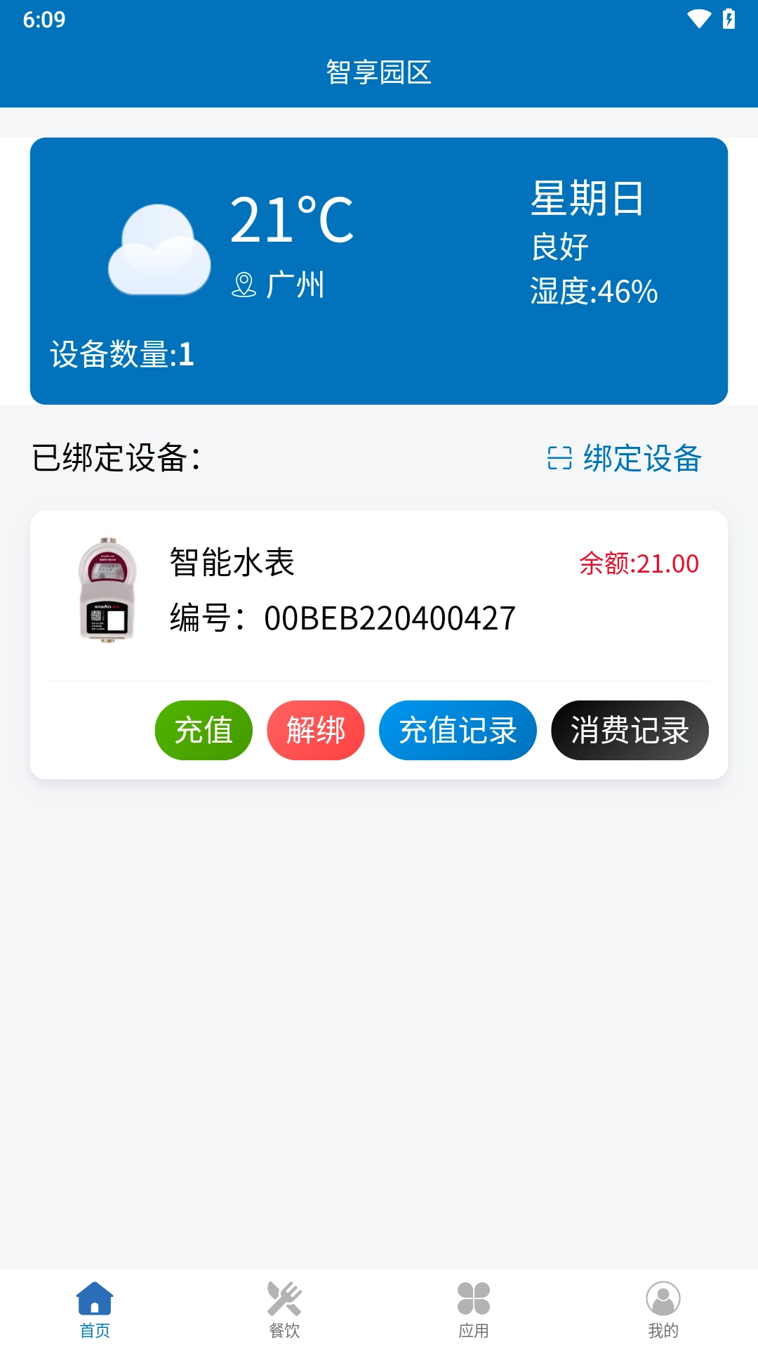 智享园区手机免费版图1